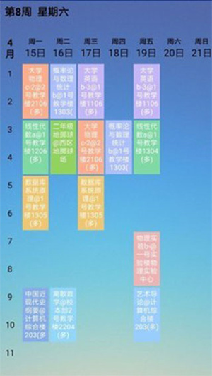 怪兽课表app旧版