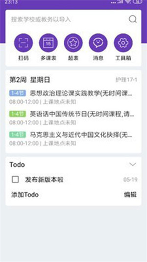 怪兽课表app旧版