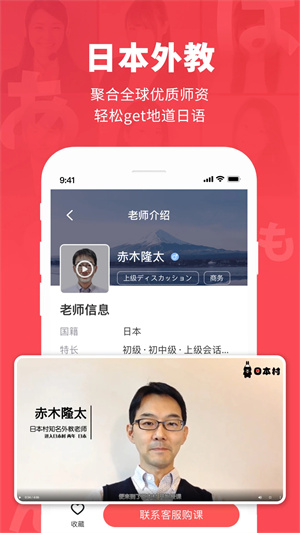 日本村日语app