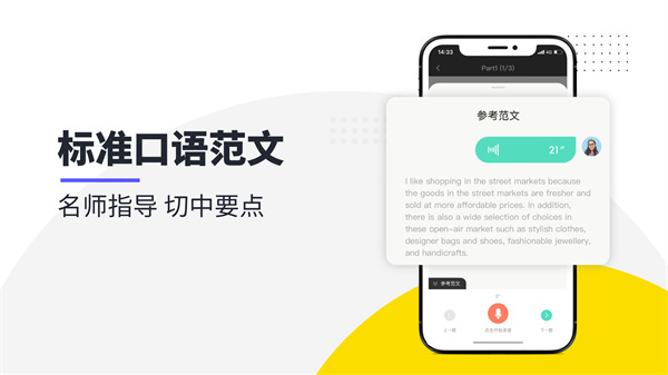 雅思口语app