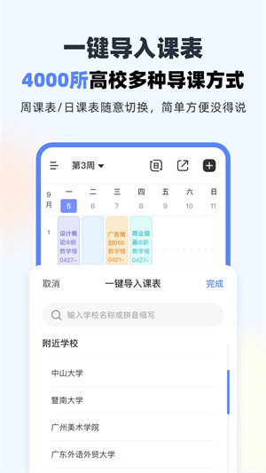 超级课程表APP