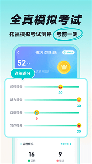 多次元托福软件
