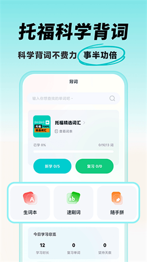 多次元托福软件