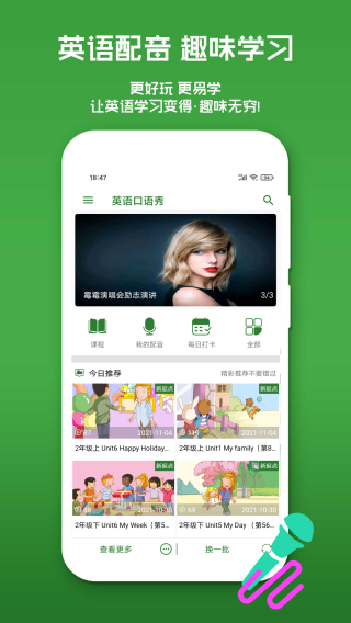 英语口语秀6.3.0