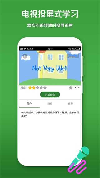 英语口语秀6.3.0