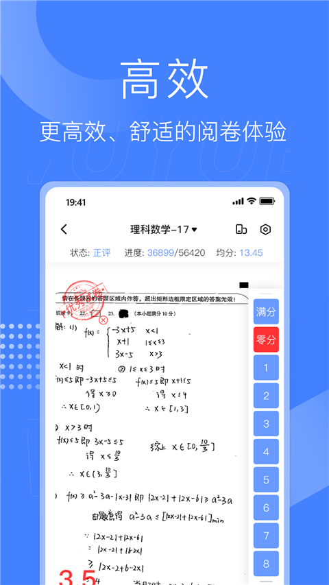 五岳阅卷官方版