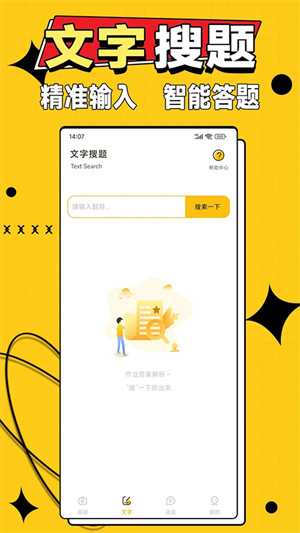 作业答案大师官网版