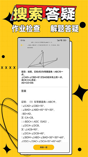 作业答案大师官网版