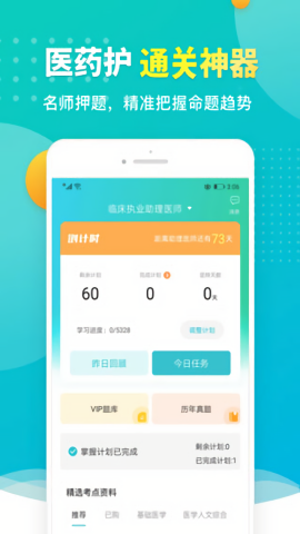 易考必过1.7.5