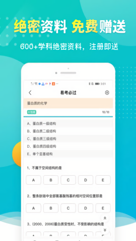易考必过1.7.5