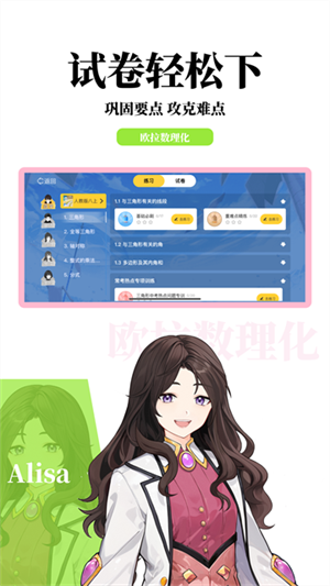 欧拉数理化app