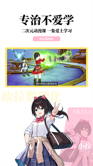欧拉数理化app