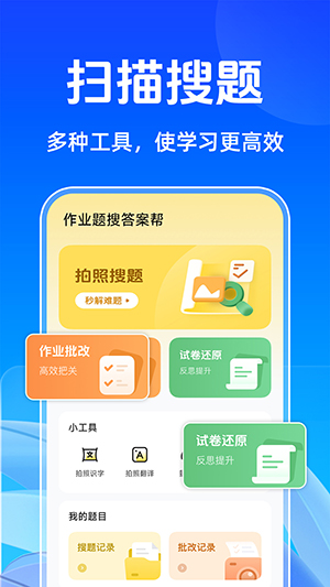 作业题搜答案帮1.0.7