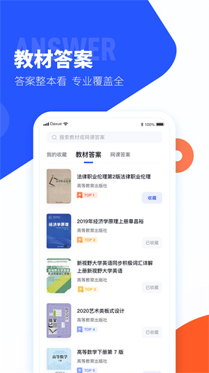 大学搜题酱最新版本