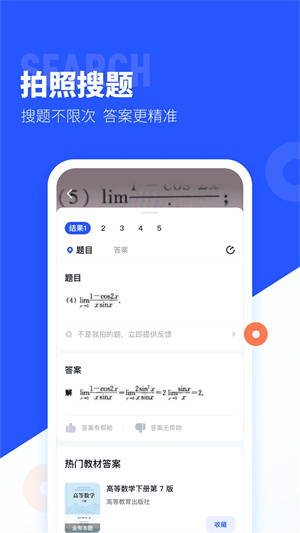 大学搜题酱最新版本