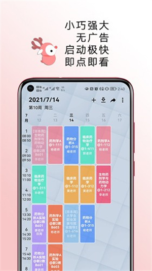 wakeup课程表高级版