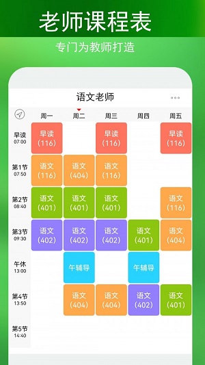 签到课程表正版