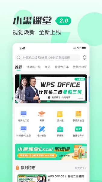 小黑课堂计算机一级