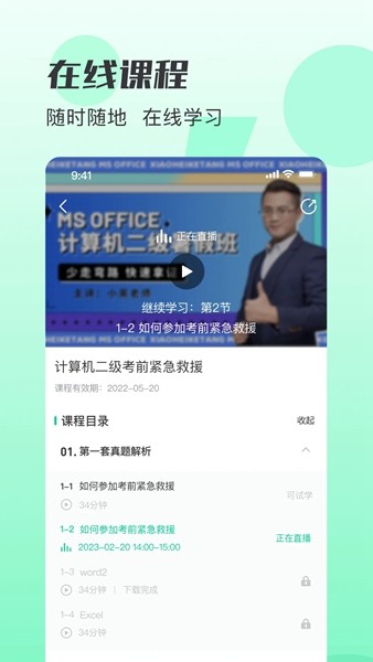 小黑课堂计算机一级