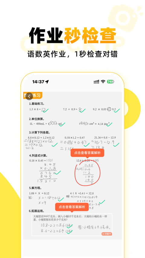 小猿口算直装2.0