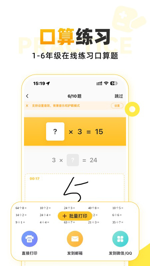 小猿口算直装2.0