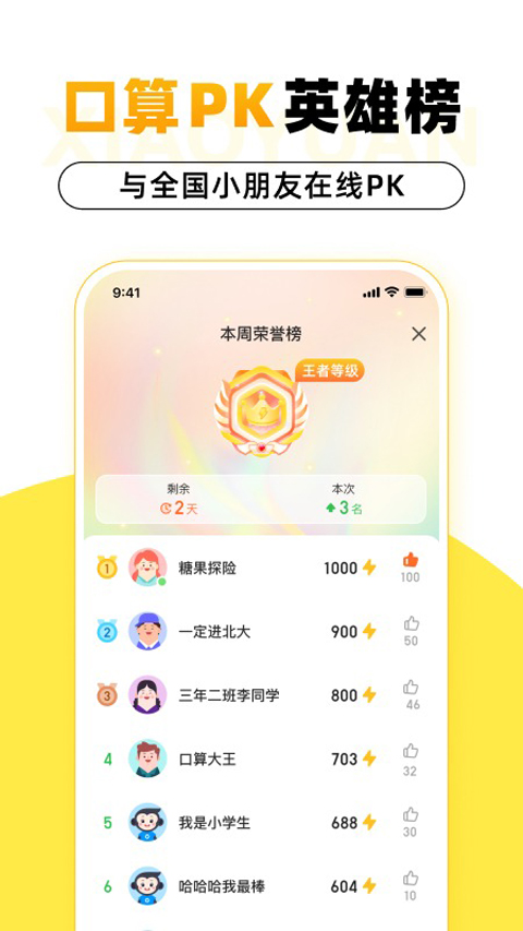 小猿口算直装2.0