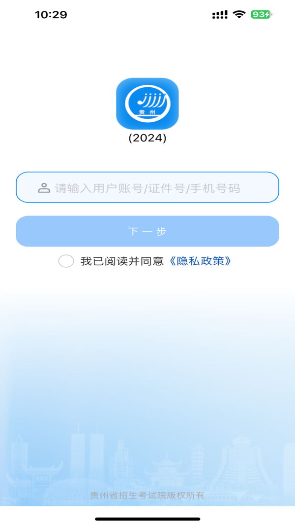 贵州招考2024最新版