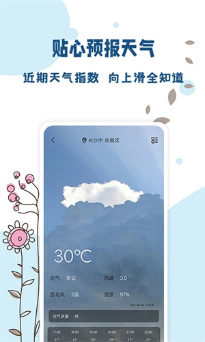标准温度计APP