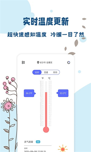 标准温度计APP