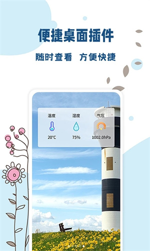 标准温度计APP