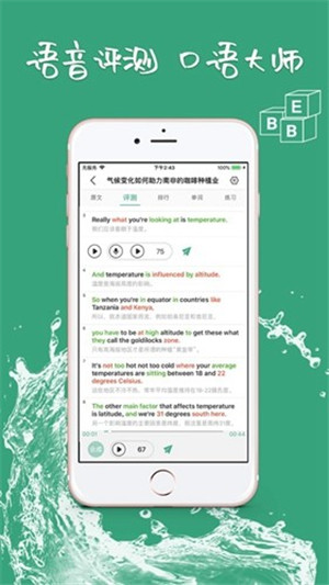 bbe英语软件