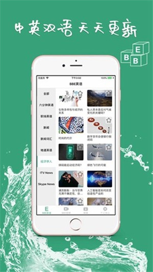 bbe英语软件
