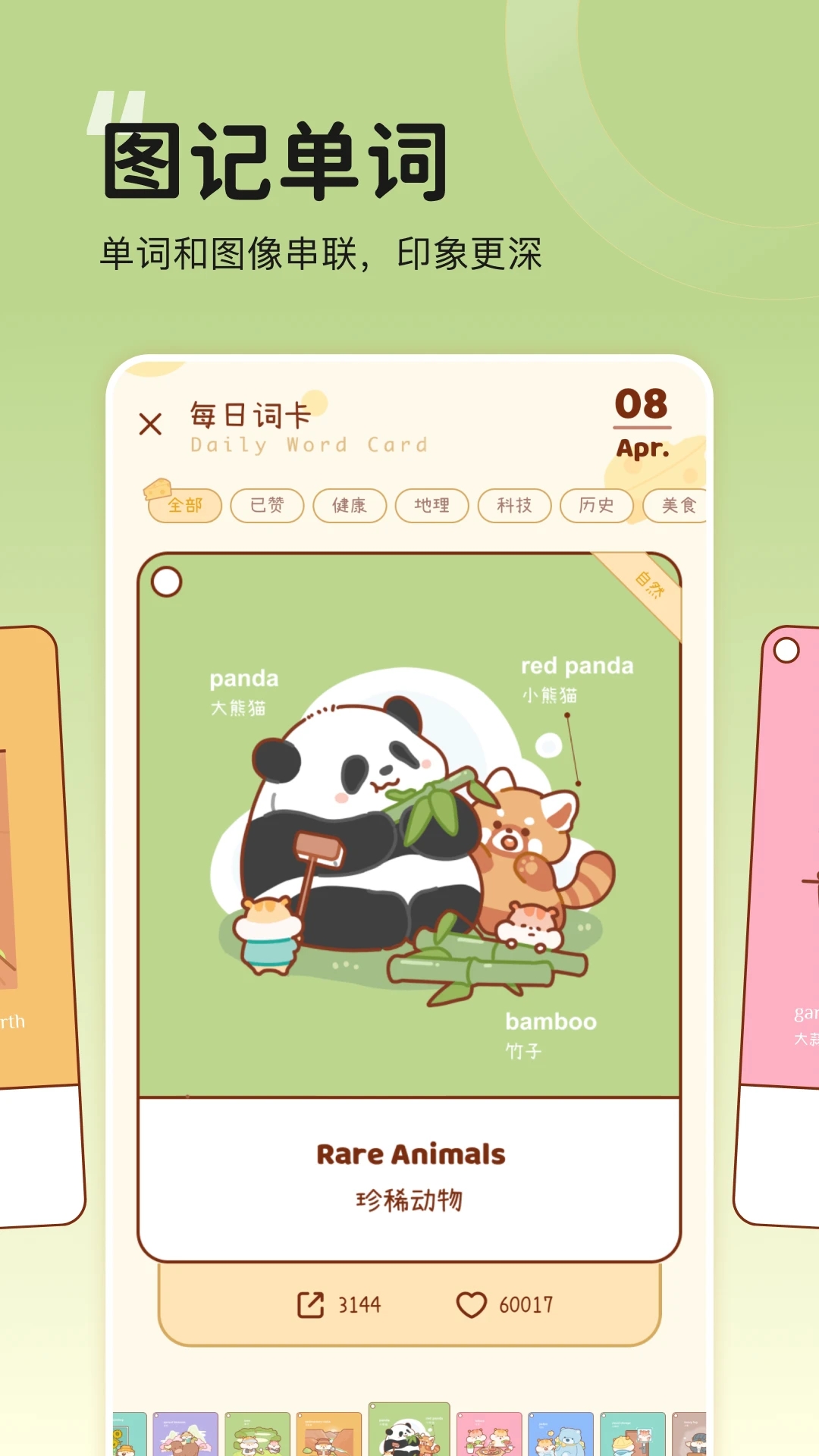 奶酪单词3.7.1