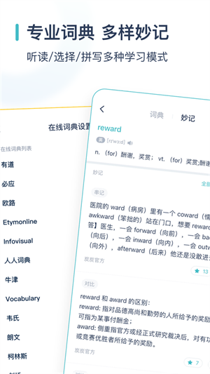 炭炭背单词官方版