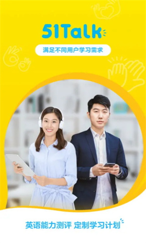 51talk无忧英语app