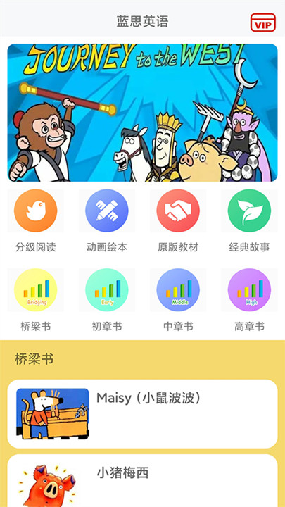 蓝思英语2024最新版