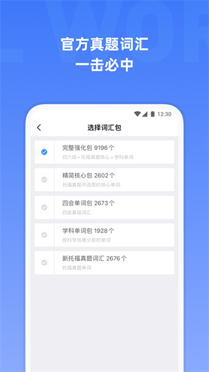 托福单词app
