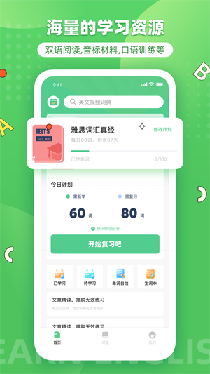 省心英语app