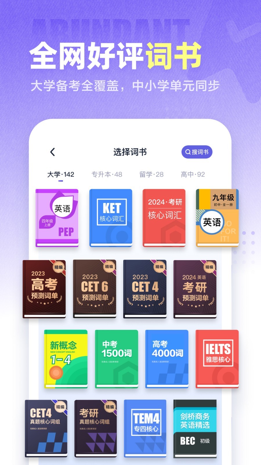 完美万词王官方版