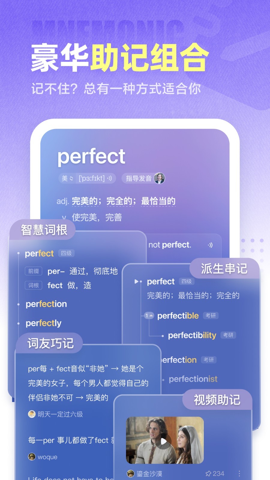 完美万词王官方版