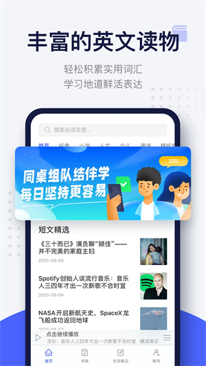 每日英语阅读软件