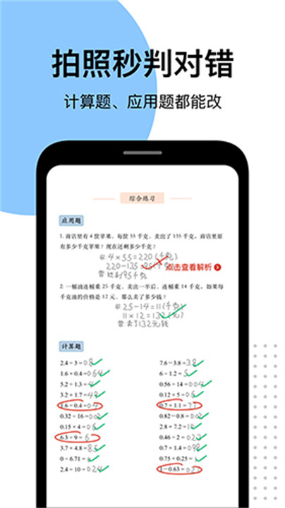 爱作业app免费版