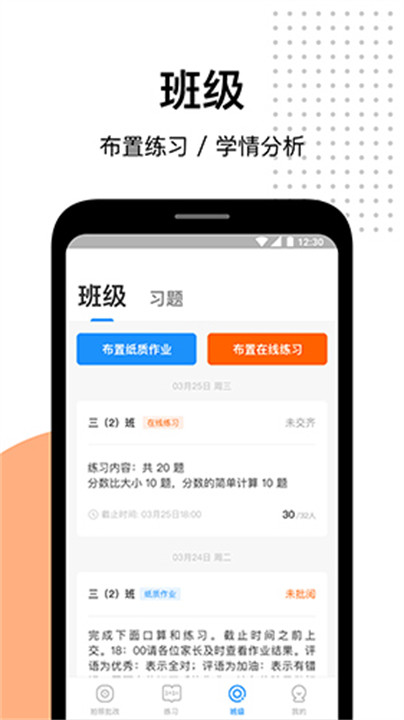 爱作业app免费版