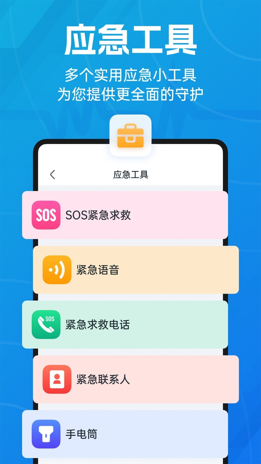 地震预警app官方版