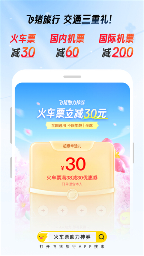 飞猪旅行官网最新版