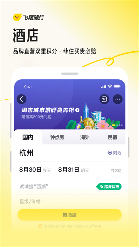 飞猪旅行官网最新版