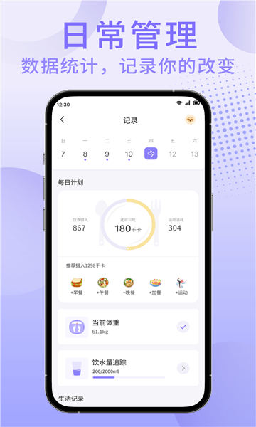 享瘦轻断食app