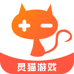 灵猫游戏官网706.2官方版本