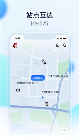 萝卜快跑无人驾驶服务平台安卓版