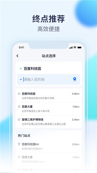 萝卜快跑无人驾驶服务平台安卓版